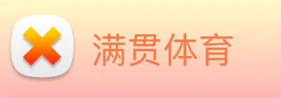满贯体育 Logo